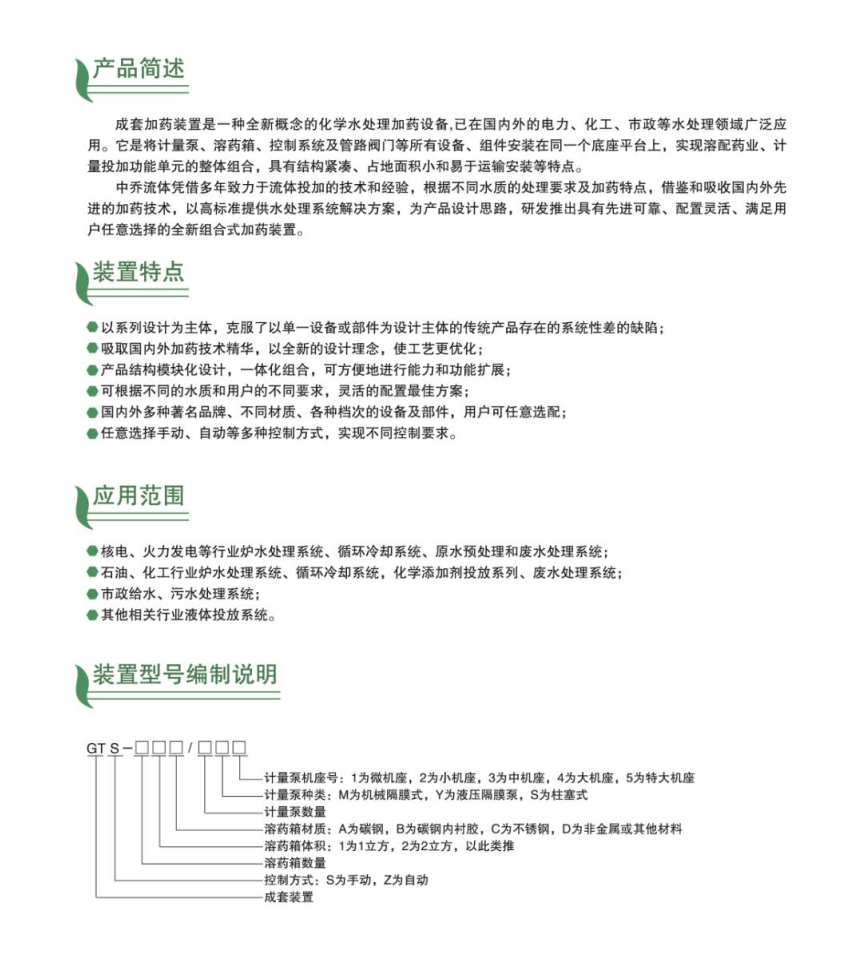加药装置1.png