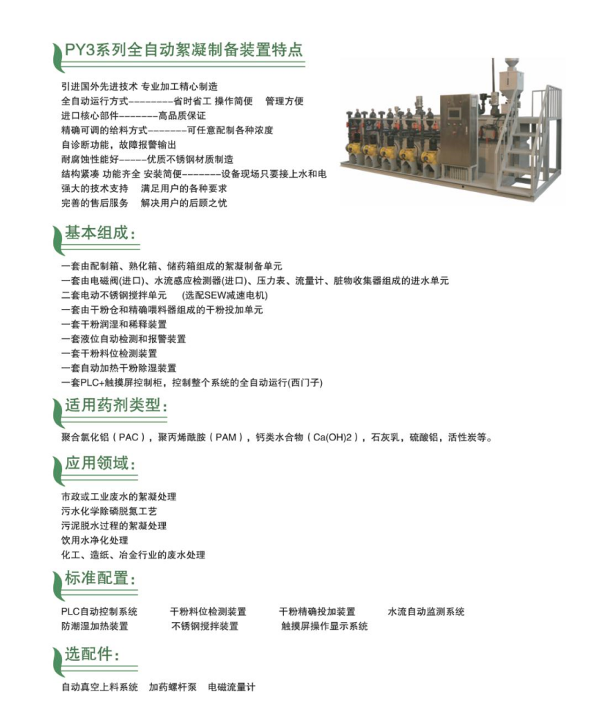 加药装置3.png